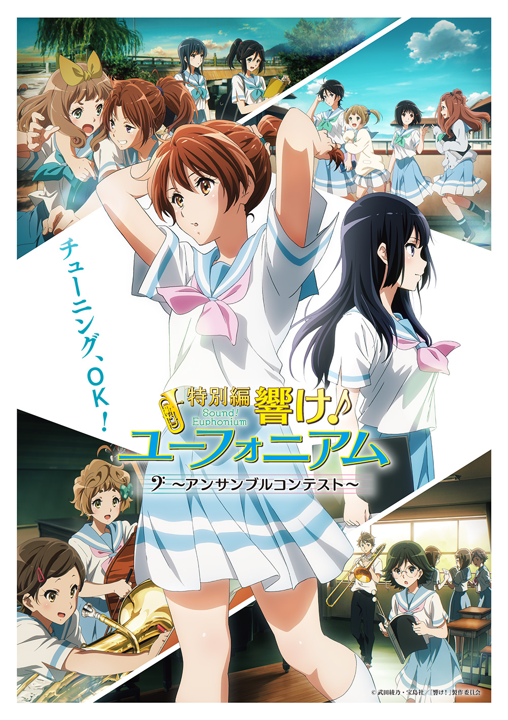 Tokubetsuhen Hibike! Euphonium: Ensemble Contest visual Tokubetsuhen Hibike! Euphonium: Ensemble Contest visual